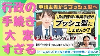 大変な時だから、支援は自動的に|申請主義からプッシュ型支援へ【チームみらい】