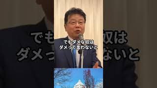 北村晴夫が比較論を展開!安野貴博とのスタンスの違い #北村晴夫 #チームみらい #安野貴博 #shorts #ショート
