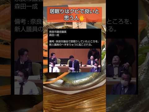 クビにしろ#自民党 #チームみらい #岩屋毅 #小池百合子