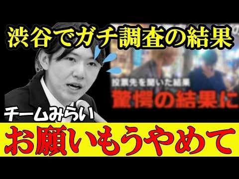 【不正疑惑】チームみらい、ガチ調査で新たな事態に発展wwww【チームみらい】#参政党 #記者会見 #神谷宗幣 #高市総理 #政治 #国政 #チームみらい