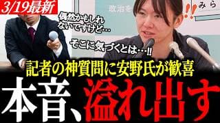 【安野氏の歓喜】「それ気づいてくれました?」記者の神質問に溢れ出す本音の舞台裏