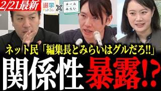 【独占暴露】安野貴博と編集長に“裏の繋がり”…?今だから語る「癒着の真相」