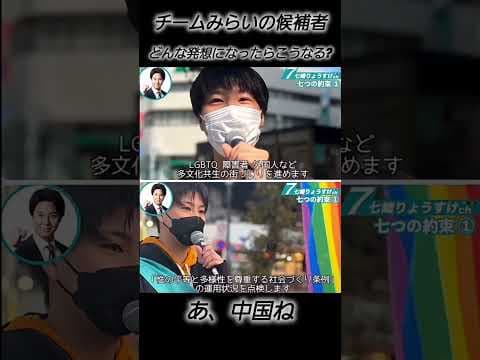 チームみらいはやばい #ばすれ #チームみらい #政治