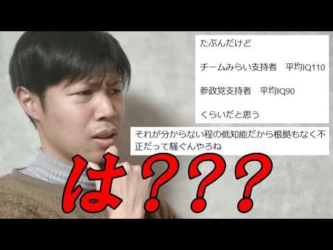 #17 境界知能の俺でも『異常』ってわかるwww チームみらい支持者のIQマウント心理をAIが解剖!