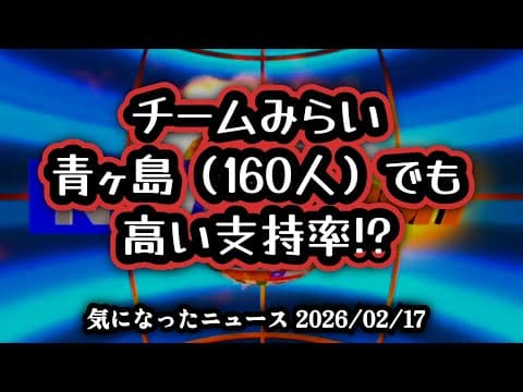【東京で比例得票第3位の政党】◆チームみらいは青ヶ島(160人)でも高い支持率!?◇東京で期日前投票200万人超【 #チームみらい 】