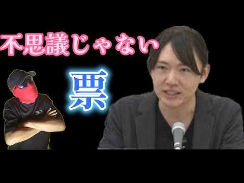 【緊急削除】チームみらいの怪しい数字を公開します!