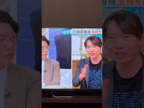 ひるおび チームみらい 安野党首生直撃4 #チームみらい