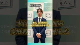 【速報】チームみらい初の党首討論どうだった!?