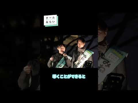 【比例東京ブロック当選】みねしま侑哉 #チームみらい #消費税