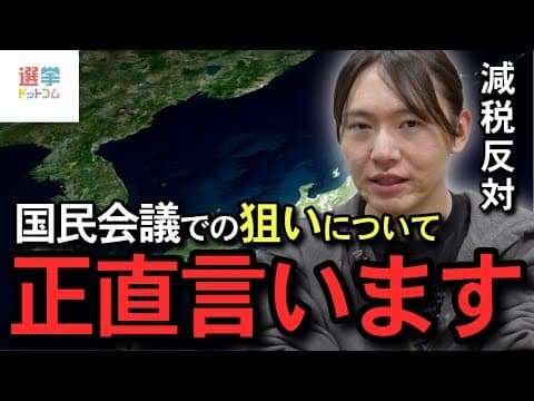 【本当の狙い】減税反対派のチームみらい。高市早苗氏が設置した国民会議に参加した安野貴博の狙いについて正直に言います。【政治 切り抜き】