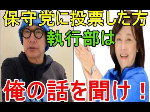 【日本保守党】小野寺まさるさんが衆議院議員選挙・チームみらい陰謀論について語る
