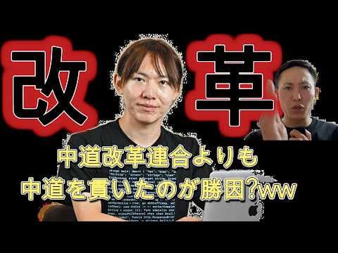 チームみらい躍進の本当の理由|減税しないのに支持されたワケ【忖度なし解説】#チームみらい #衆院選 #安野 #松尾研 #高市早苗
