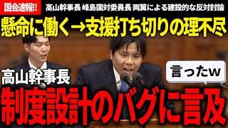 【国会】高山氏「●●は本予算案の重大な欠落です」チームみらいの両翼が、国会本会議にて明確な制度設計のバグを指摘し、最後の反対討論に臨んだ10分とその結果【安野貴博/チームみらい/高山聡史/峰島侑也】