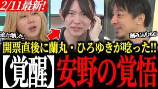 【覚醒】ひろゆき・蘭丸が唸った!!迫力が違う“政治家・安野貴博”への進化と覚悟