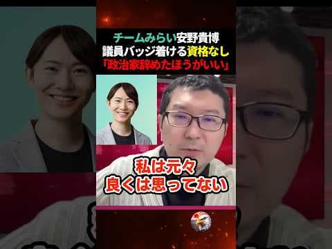 【政治家失格】チームみらいを正面から否定する新田氏