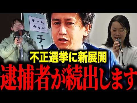 【チームみらい】※消される前に見て下さい…不正選挙疑惑に関してトンデモナイ新事実が判明しました
