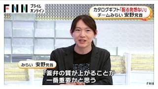 みらい・安野党首「答弁の質が上がる」 国会でのタブレット使用緩和に言及 高市首相のカタログギフト配布めぐり「平成生まれの私に発想ない」(2026年03月02日)