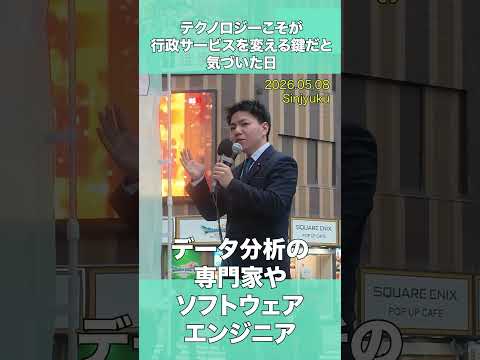 古川あおい議員 官僚から政治家へ|テクノロジーで変える日本の未来 #shorts #チームみらい