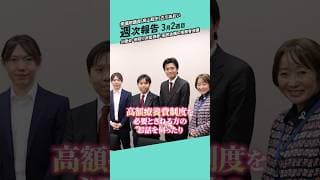 高額療養費、エネルギー安全保障…どの話題が気になる? #チームみらい