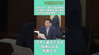切り抜き 【国会で追及】AIサイバー危機|Mythos問題とチームみらいの挑戦 #shorts #チームみらい