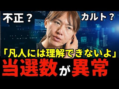 【チームみらい】の恐ろしさを徹底解説