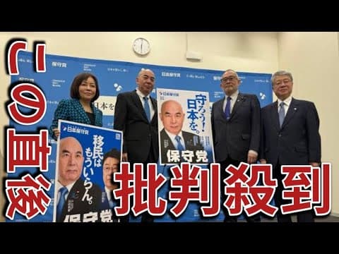 「投票した人はレベルが低い」日本保守党の“落選コンビ” 急伸した「チームみらい」の支持者を酷評…自党“全滅”で有権者叩きにSNS疑問続出