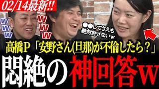 【爆笑】安野貴博の妻・りなくろ「安野さんが不倫したら?」への回答がガチすぎて一同悶絶ww