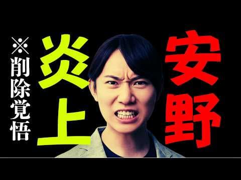 【※消される前に見て⚠️】チームみらいの背後にあの⭕️⭕️⭕️がいた!!と大炎上中・・・!!
