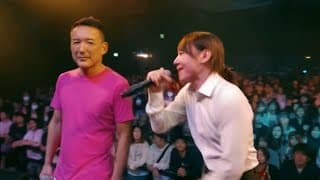山本太郎ラップバトルvs安野貴博