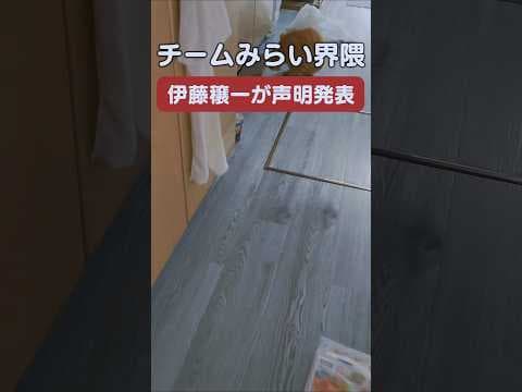 これで終わりにしようとしてないですか? #政治 #チームみらい