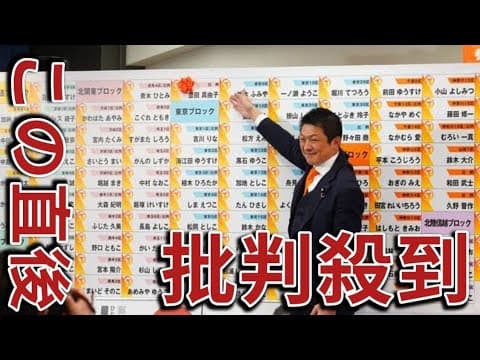 参政党衆院議員が自制呼びかけ チームみらいの躍進をいぶかる党員に「陰謀論だと断じてしまうよりも」