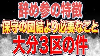 今朝の反省/湯浅氏の参政党離党投稿について/平野雨龍さんが大分3区でなぜ3番手につくことが出来たのか?/ チームみらいの躍進は不正だった説について/これからの戦い方について