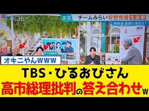 【驚愕】ひるおびさん、チームみらい・安野貴博さん登場で完全に答え合わせwww