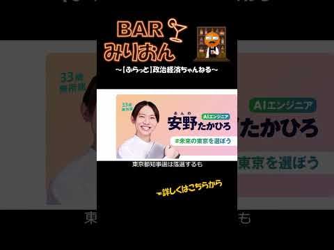 安野貴博 ショート #安野貴博 #チームみらい #黒岩里奈 #りなくろ #AI