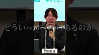 【安野貴博】テクノロジーで政治をアップデート