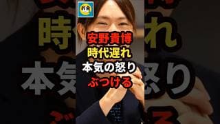 【炎上】チームみらいの安野貴博が国会は時代遅れだと本気の怒りをぶつける#shorts#日本#政治