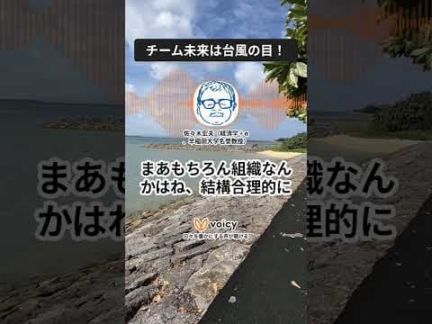 チームみらいは今後の政界の台風の目!#applepodcasts #spotifypodcast #voicy #政治 #総選挙 #歴史 #チームみらい #高市早苗 #ai #安野たかひろ