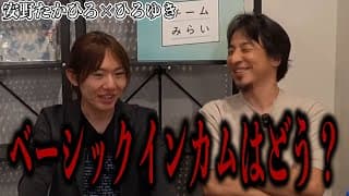 ベーシックインカムをどう考えるか|ひろゆき×安野たかひろ 7月11日 #チームみらい #安野たかひろ #ひろゆき