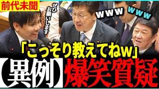【3/2 速報】大臣の答弁で国会が笑いの渦にww 高山幹事長初質疑だけど余裕を感じる答弁【チームみらい/安野貴博/高市早苗/片山さつき】