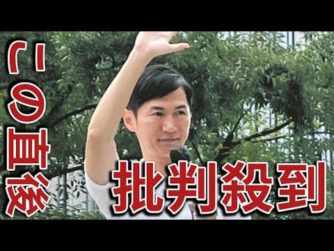 安野貴博「チームみらい」→11議席 石丸伸二「再生の道」→供託金没収 なぜここまで差が開いたのか