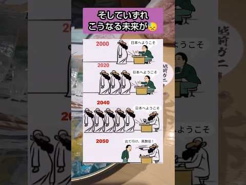 移民推進は犯罪である#自民党 #チームみらい #移民