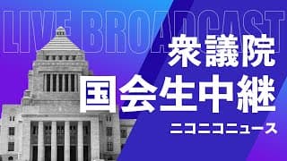 【国会中継】衆議院 本会議「各党代表質問 高市首相の施政方針演説などを受けて」(2026年2月25日)