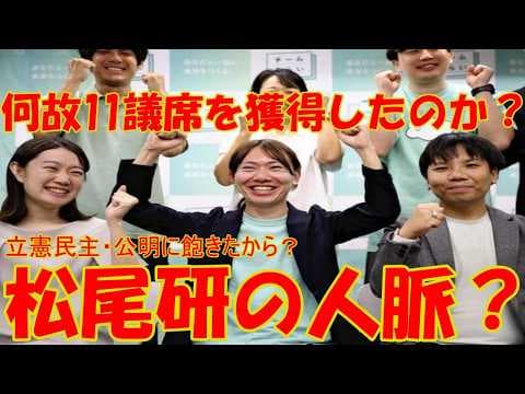 安野たかひろ率いるチームみらいが何故かなりの表を取り11議席獲得したのか? #衆院選2026 #安野たかひろ #チームみらい #当選 #松尾研究所 #松尾豊