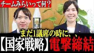 【安野貴博】高市政権をまだ1議席でも動かした、、小野田紀美大臣に緊急提言。チームみらいってどんな党? 【チームみらい/自民党】