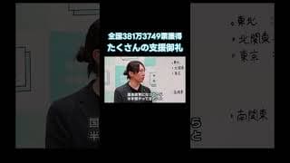 【初めての衆議院議員選挙】チームみらい党首 安野貴博より 全国から381万3749票を獲得🙇♂️🙇♂️