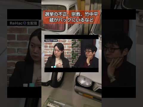 あやしい( ¬ ω ¬ )#チームみらい #自民党 #岩屋毅 #小池百合子 #移民 #竹中平蔵