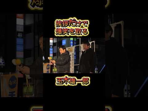 #国民民主党 #玉木雄一郎 #高市早苗 #チームみらい