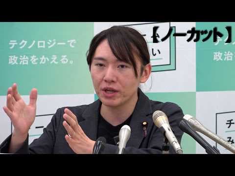 【ノーカット】チームみらい・安野党首が会見