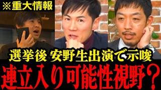 【生出演】西田亮介や石丸伸二が安野貴博へ今後連立入りや自民党への協力など直球質問!!可能性を示唆する注目発言飛び出す!! #安野貴博 #チームみらい #石丸伸二 #リハック