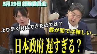 【安野貴博】ミュトスの脅威に遅れた日本 「拙速を貴ぶのは難しい」と語る林総務大臣の本音とサイバー危機のジレンマ 5月19日 総務委員会 #チームみらい #安野貴博